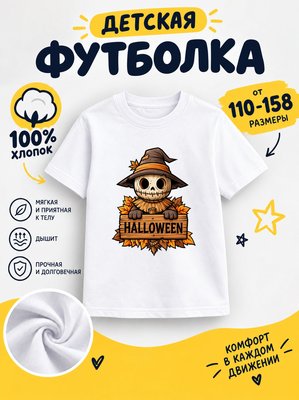 Футболка halloween