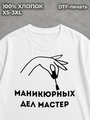 Футболка Маникюр