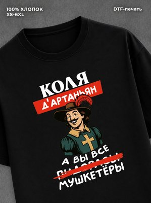 Футболка Коля Николай