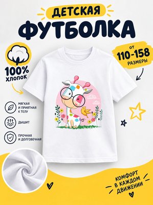 Футболка мультяшные
