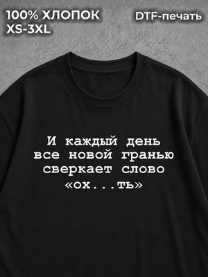 Футболка оверсайз прикол