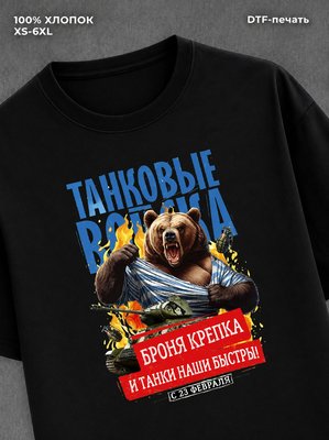 Футболка Танковые войска