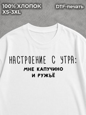 Футболка Надписи