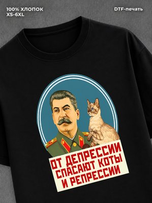 Футболка Со Сталиным