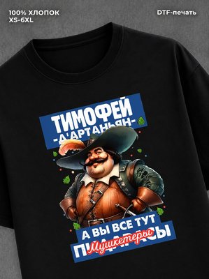 Футболка Футболка прикольная именная Тимофей