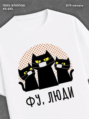 Футболка надписью Фу