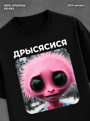 Футболка футболка дрысясися