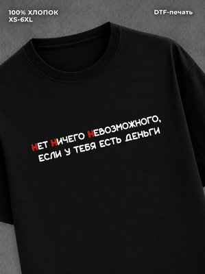 Футболка прикольной надписью на груди