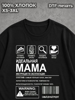 Футболка Идеальная мама