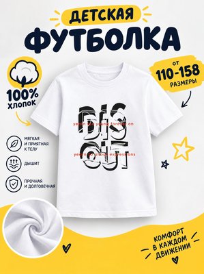 Футболка Детские