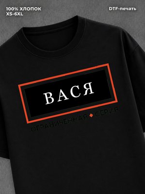 Футболка мужская именная серия