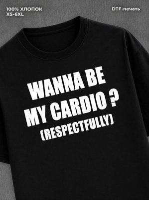 Футболка wanna be my cardio