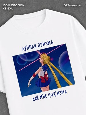 Футболка Лунная призма