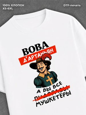 Футболка Вова Владимир