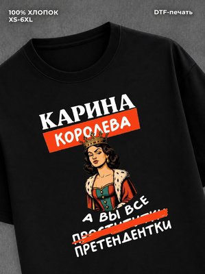 Футболка женская именная Карина
