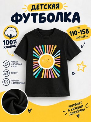 Футболка детские