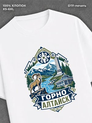Футболка Горно- Алтайск