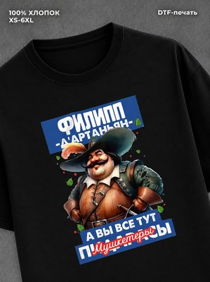 Футболка Футболка прикольная именная Филипп