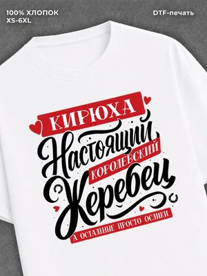 Футболка Кирилл