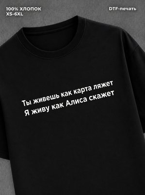 Футболка Алиса