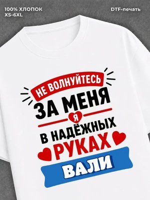 Футболка мужская именная в рука