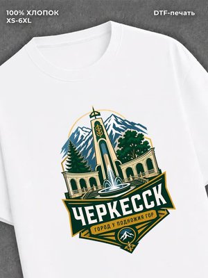 Футболка Черкесск