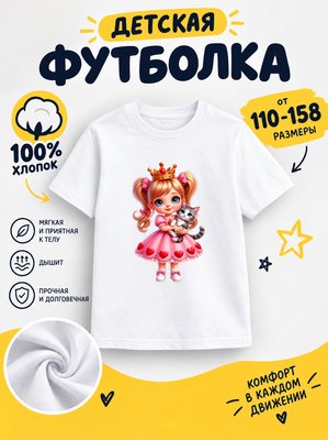 Футболка детские