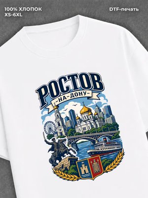 Футболка Ростов-на-дону