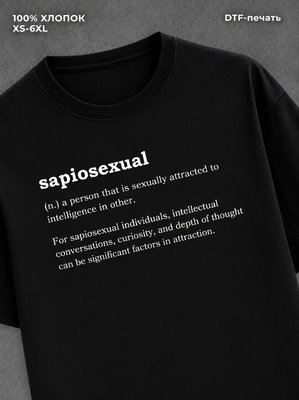 Футболка Sapiosexual