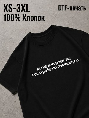 Футболка с прикольными надписями