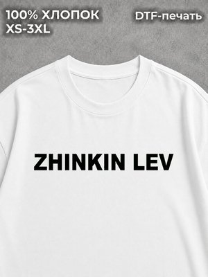 Футболка Жинкин лев
