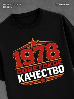 Футболка Советское качество