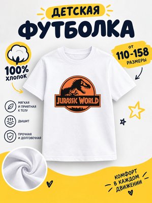 Футболка детская