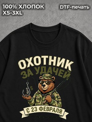 Футболка Охотник за удачей