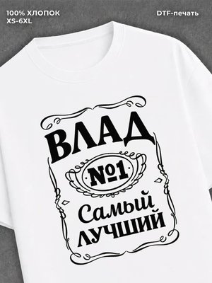 Футболка Влад Владислав