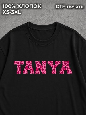 Футболка Таня