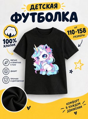 Футболка детская для девочек