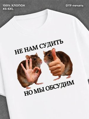 Футболка Крысиный клуб