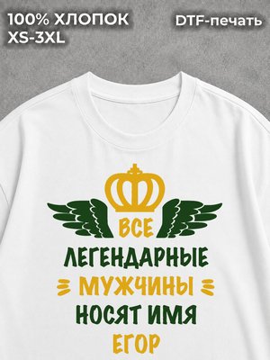 Футболка Егор