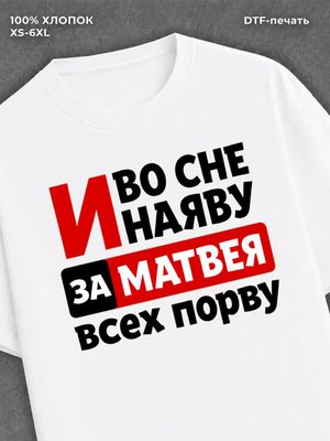 Футболка женская именная Матвей