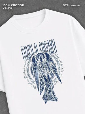 Футболка Спаси и сохрани