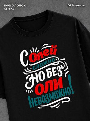 Футболка женская именная Ольга