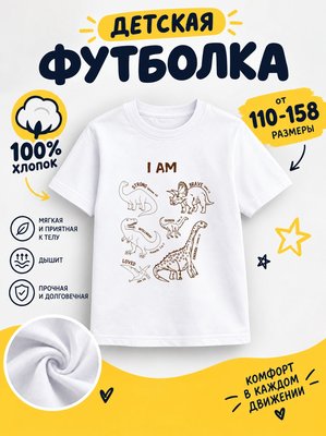 Футболка Детская
