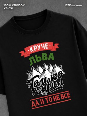 Футболка Лев