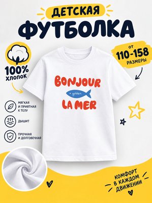 Футболка Детская