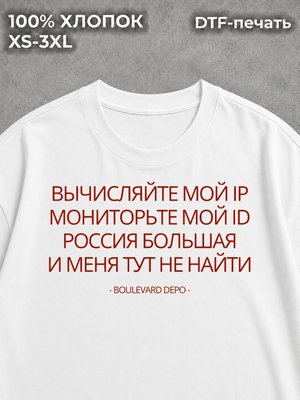 Футболка оверсайз Бульвар Депо Boulevard Depo