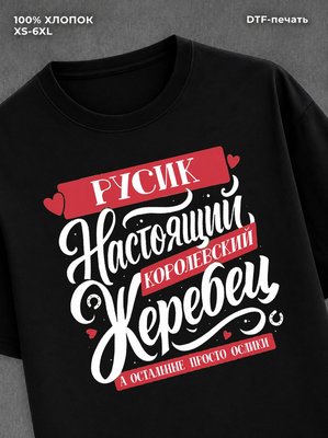 Футболка Руслан