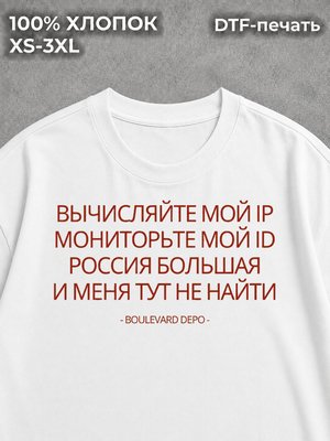 Футболка оверсайз Бульвар Депо Boulevard Depo