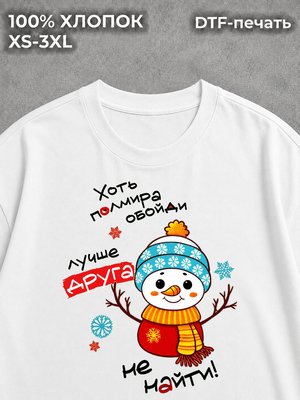 Футболка Лучший друг