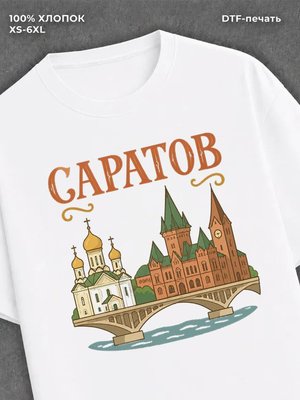 Футболка Саратов
